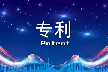国家知识产权局关于全面推进专利开放许可制度实施工作的通知