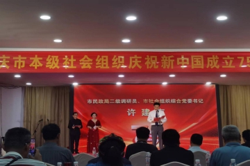 “礼赞新中国 奋进新时代”安庆市本级社会组织 庆祝新中国成立75周年文艺汇演